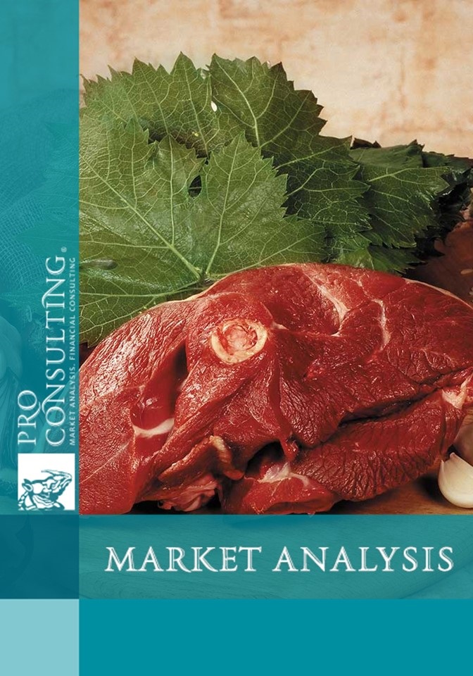 Market research report on meat processing in Ukraine. 2015